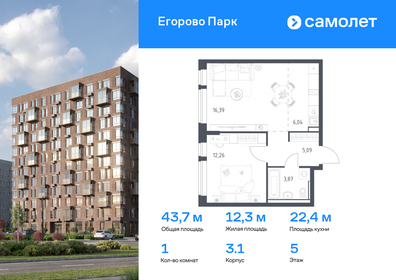 Квартира 43,7 м², 1-комнатная - изображение 1