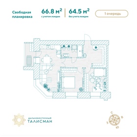 Квартира 66,8 м², студия - изображение 1