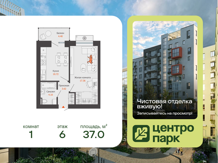 41,2 м², 1-комнатная квартира 4 100 000 ₽ - изображение 85