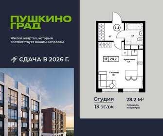Квартира 28,2 м², студия - изображение 1