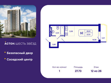 Квартира 27,7 м², студия - изображение 1