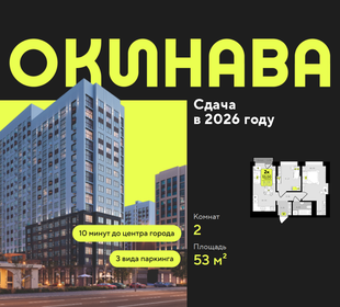 Квартира 53 м², 2-комнатная - изображение 1