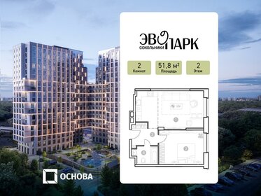 Квартира 51,8 м², 2-комнатные - изображение 1