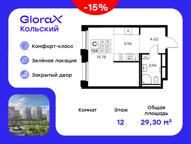 Квартира 29,3 м², студия - изображение 1