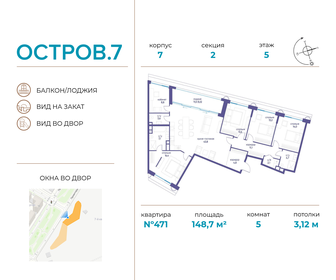 Квартира 148,7 м², 5-комнатная - изображение 1