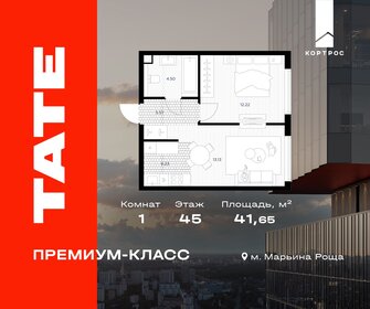 Квартира 41,7 м², 1-комнатная - изображение 1