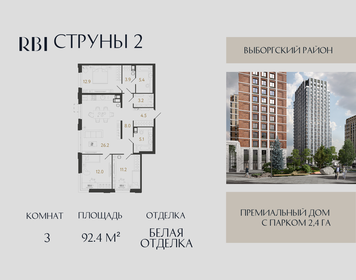 Квартира 92,4 м², 3-комнатная - изображение 1