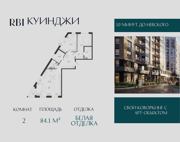 Квартира 84,1 м², 2-комнатная - изображение 1