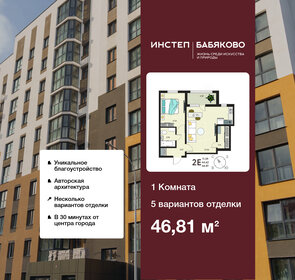 Квартира 46,8 м², 1-комнатная - изображение 1