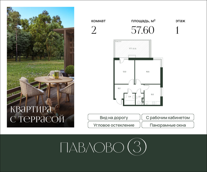 57,6 м², 2-комнатная квартира 17 183 330 ₽ - изображение 44