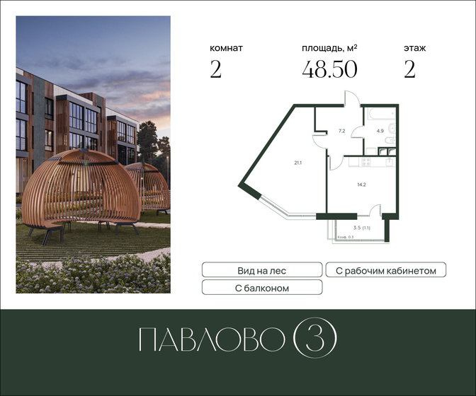 48,5 м², 2-комнатная квартира 14 649 778 ₽ - изображение 44