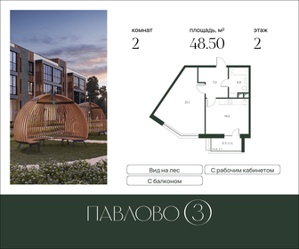 Квартира 48,5 м², 2-комнатная - изображение 1