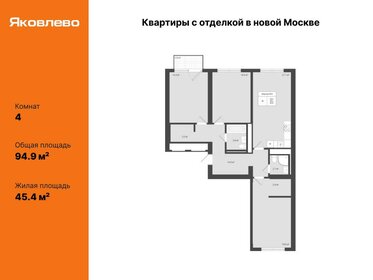Квартира 94,9 м², 4-комнатная - изображение 1