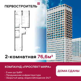 Квартира 76,6 м², 2-комнатная - изображение 1
