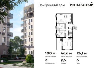 Квартира 100 м², 3-комнатная - изображение 1