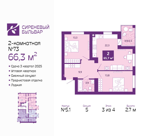 70,6 м², 2-комнатная квартира 10 390 000 ₽ - изображение 71