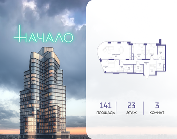 Квартира 141 м², 3-комнатная - изображение 1