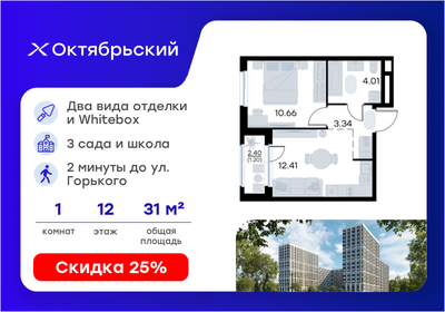 Квартира 31,6 м², 1-комнатная - изображение 1