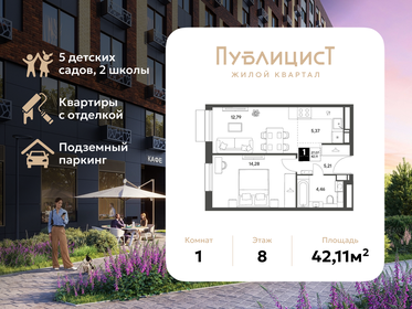 Квартира 42,1 м², 1-комнатная - изображение 1