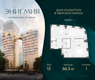 Квартира 66,3 м², 1-комнатная - изображение 1