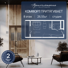 Квартира 26,6 м², студия - изображение 2