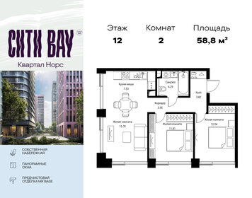 Квартира 58,8 м², 2-комнатная - изображение 1