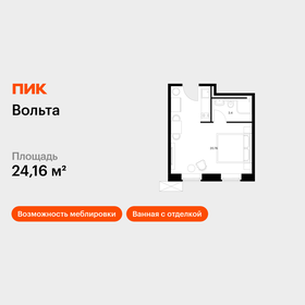 Квартира 24,2 м², студия - изображение 1