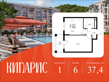 Квартира 37,4 м², 1-комнатная - изображение 1