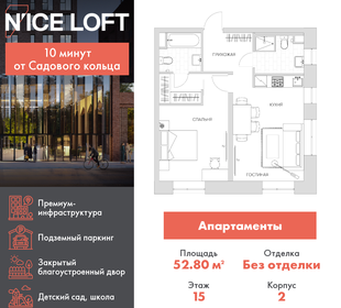 Квартира 52,8 м², 2-комнатные - изображение 1