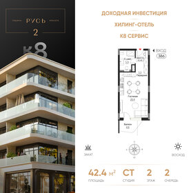 Квартира 42,4 м², студия - изображение 1