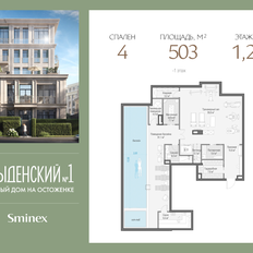 Квартира 502,7 м², 4-комнатная - изображение 3