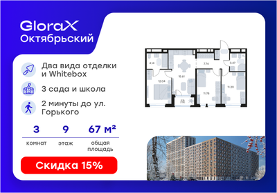 Квартира 67,1 м², 3-комнатная - изображение 1