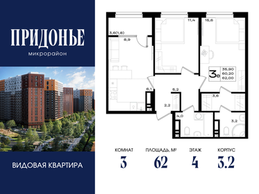 Квартира 62 м², 3-комнатная - изображение 1