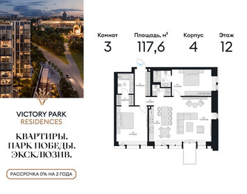 Квартира 117,7 м², 3-комнатная - изображение 1