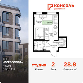 Квартира 28,8 м², студия - изображение 1