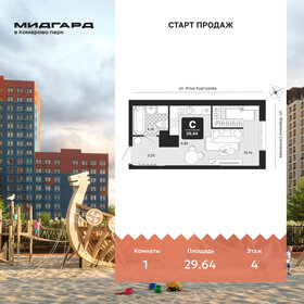 Квартира 29,6 м², студия - изображение 1