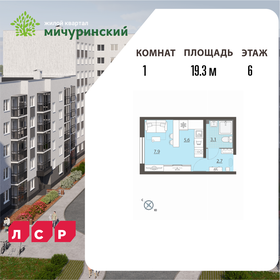 Квартира 19,3 м², студия - изображение 1