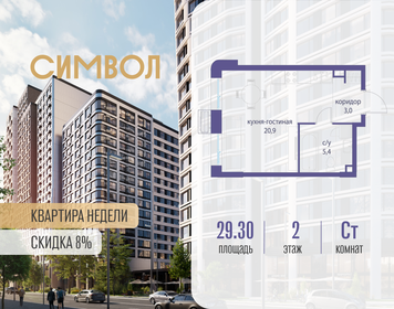 Квартира 29,3 м², студия - изображение 1
