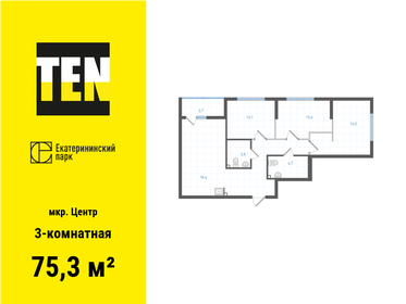 Квартира 75,3 м², 3-комнатная - изображение 1