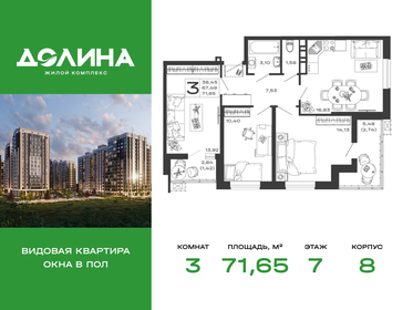 Квартира 71,7 м², 3-комнатная - изображение 1