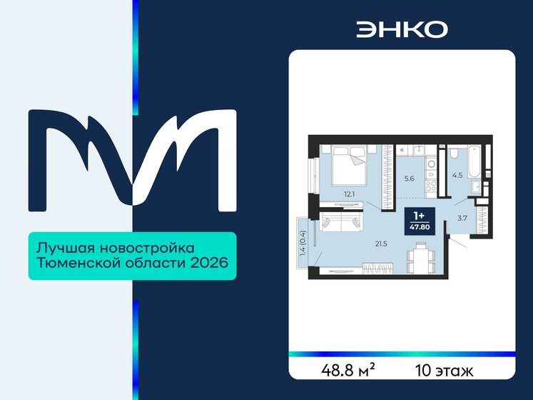 55,2 м², 1-комнатная квартира 8 030 000 ₽ - изображение 107