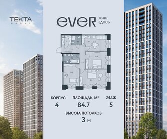 Квартира 84,7 м², 3-комнатная - изображение 1