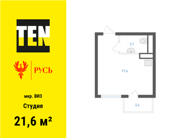 Квартира 21,6 м², студия - изображение 1