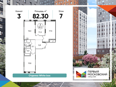Квартира 82,3 м², 3-комнатная - изображение 1