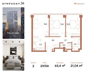Квартира 63,4 м², 2-комнатная - изображение 1