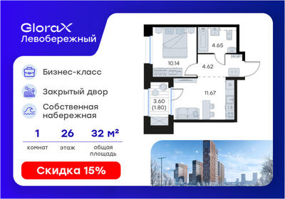 Квартира 32,9 м², 1-комнатная - изображение 1
