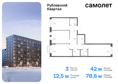 Квартира 78,6 м², 3-комнатная - изображение 1