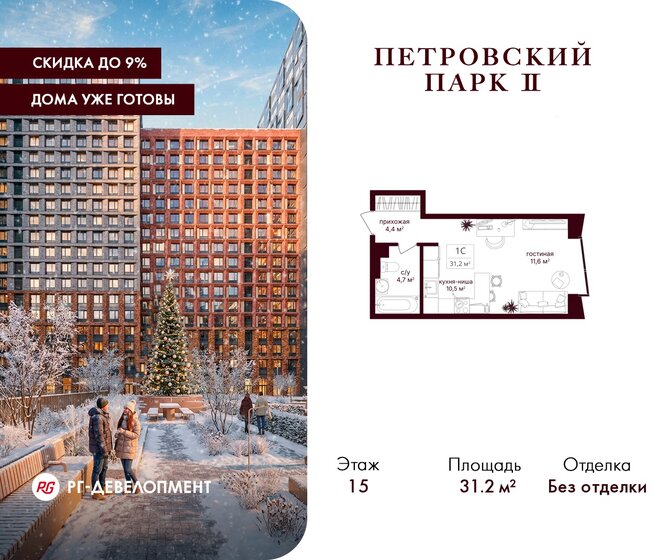 32 м², 1-комнатная квартира 18 500 000 ₽ - изображение 111