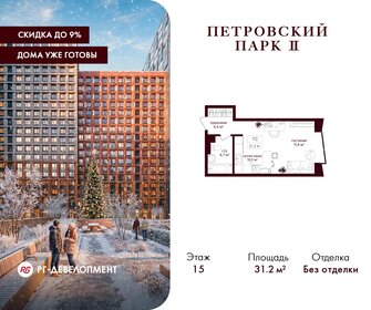 Квартира 31,2 м², студия - изображение 1