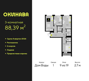 Квартира 88,4 м², 3-комнатная - изображение 1